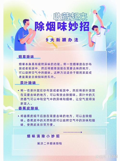 要除去身上的烟味，可以尝试以下几种方法