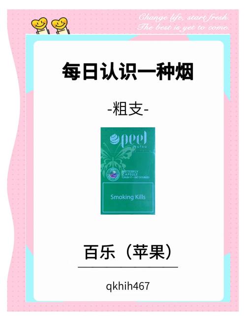 peel香烟苹果爆珠【爆珠苹果味香烟】