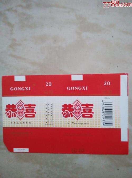正品恭喜香烟货源【恭喜恭喜香烟价格】